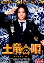 Песня крота / Mogura no uta - sennyû sôsakan: Reiji (2013)