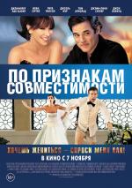 По признакам совместимости / Jewtopia (2013)