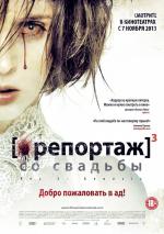Репортаж 3: Репортаж со свадьбы / [REC]³ Génesis (2013)
