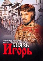 Князь Игорь (1969)