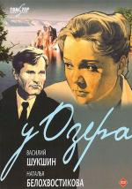 У озера / Käuzchenkuhle (1969)