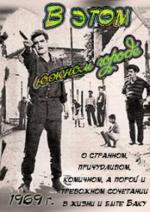 В этом южном городе / Bir Janub Sharinda (1969)