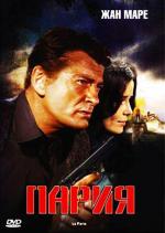 Пария / Le paria (1969)