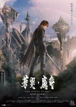 Гаро и плачущий дракон / GARO and the Wailing Dragon (2013)