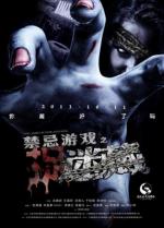 Игра в прятки / Jinjì youxi zhi mi zang (2013)