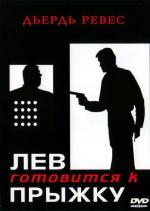 Лев готовится к прыжку / Az oroszlán ugrani készül (1969)