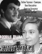 Аннычка / 1969 (1969)