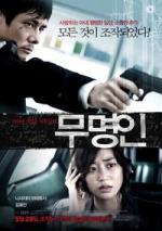 Геном опасности / Genom Hazard: aru tensai kagakusha no itsukakan (2013)