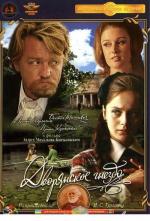 Дворянское гнездо (1969)