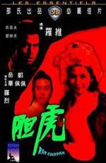 Сырое мужество / Hu dan (1969)