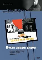 Пусть зверь умрет / Que la bête meure (1969)