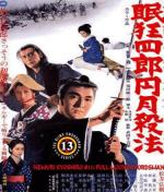 Нимури Киёширо 16: Меченосец полной луны / Nemuri Kyoshiro engetsu sappo (1969)