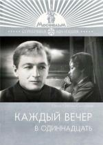 Каждый вечер в одиннадцать (1969)