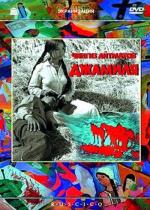 Джамиля / 1969 (1969)