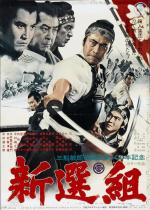 Шинсенгуми / Shinsengumi (1969)