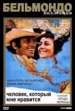 Мужчина, который мне нравится / Un homme qui me plaît (1969)