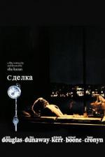 Сделка / The Arrangement (1969)