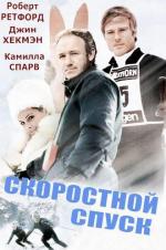 Скоростной спуск / Downhill Racer (1969)