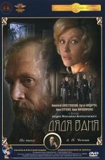 Дядя Ваня (1970)