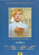 Чайка (1970)
