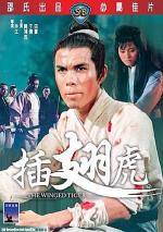 Крылатый тигр / Cha chi hu (1970)