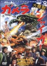 Гамера против Дзигэра / Gamera tai Daimaju Jaiga (1970)