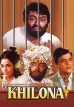Игрушка / Khilona (1970)