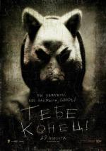 Тебе конец! / You're Next (2013)