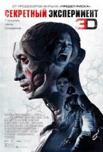 Секретный эксперимент / Banshee Chapter (2013)