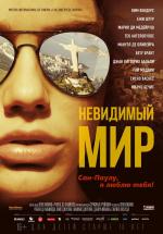 Невидимый мир / Mundo Invisível (2013)