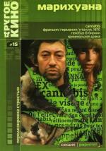 Марихуана / Cannabis (1970)