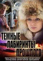 Темные лабиринты прошлого / 16+ (2013)