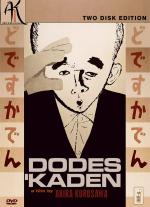 Под стук трамвайных колес / Dodesukaden (1970)