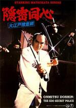 Секрет детективного расследования: Сеть в Эдо / Onmitsu dôshin: Ôedo sôsamô (1970)