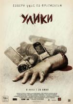 Улики / This Is the End (2013)