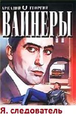 Я, следователь... (1971)