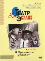 Принцесса Турандот (1971)