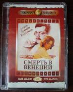 Смерть в Венеции / Morte a Venezia (1971)