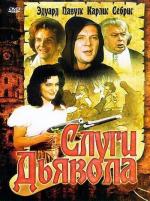 Слуги дьявола (1971)