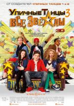Уличные танцы 3: Все звезды / All Stars (2013)