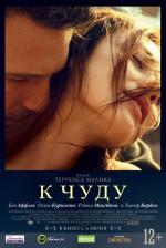 К чуду / Wonder Woman (2013)