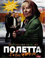 Полетта / This Is the End (2013)
