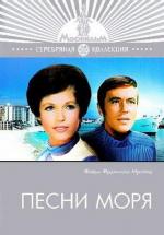 Песни моря (1971)