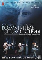 Возмутитель спокойствия / Borgman (2013)