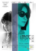 Изгибы / Bends (2013)