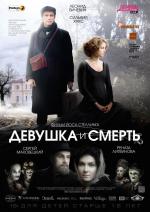Девушка и смерть / Het Meisje en de Dood (2013)