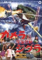 Гамера против Зигры / Gamera tai Shinkai kaijû Jigura (1971)
