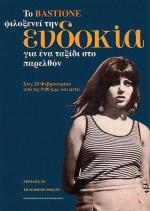 Евдокия / Cut Sleeve Boys (1971)