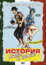 История любви и ножей / Er piu: storia d'amore e di coltello (1971)