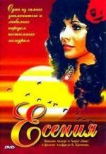 Есения / Yesenia (1971)